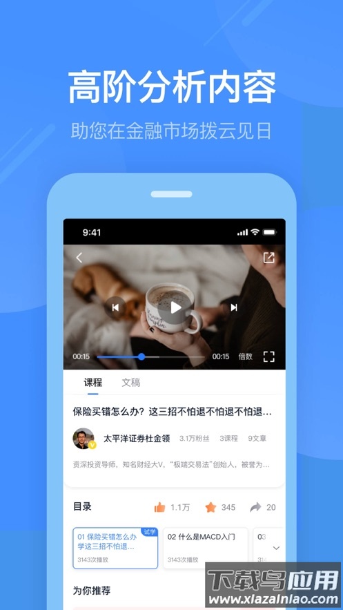 同花顺学投资app最新版截图3
