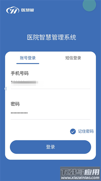 医慧管官方版最新版截图1