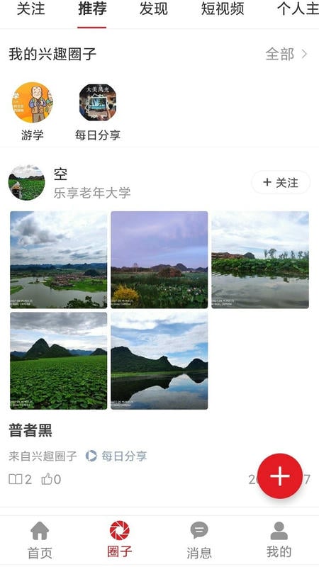 久久乐享(云南老年大学报名app)最新版截图2