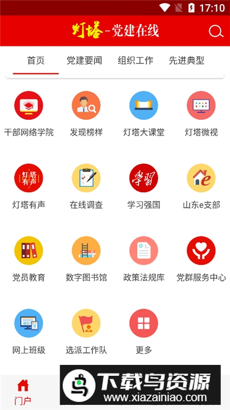 灯塔党建在线手机客户端2025最新版截图1
