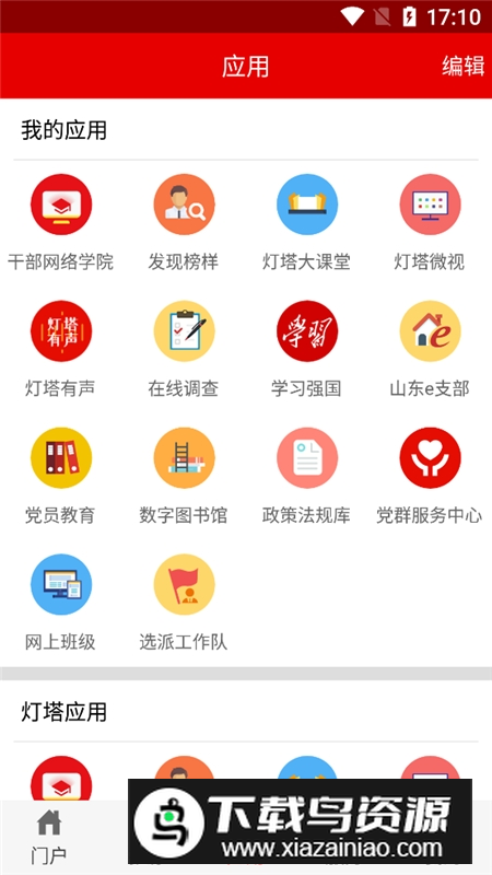 灯塔党建在线手机客户端2025最新版截图2