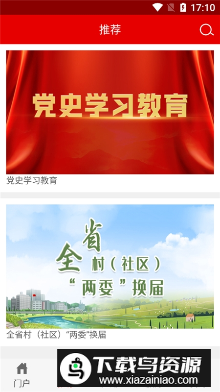 灯塔党建在线手机客户端2025最新版截图4