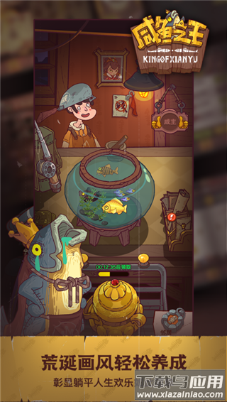 咸鱼之王破解版截图4
