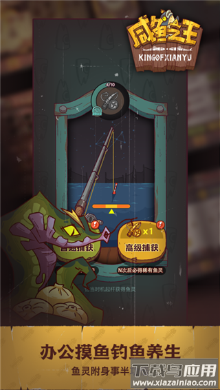 咸鱼之王破解版截图5