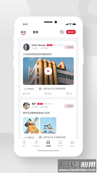 风电宝app最新版截图1