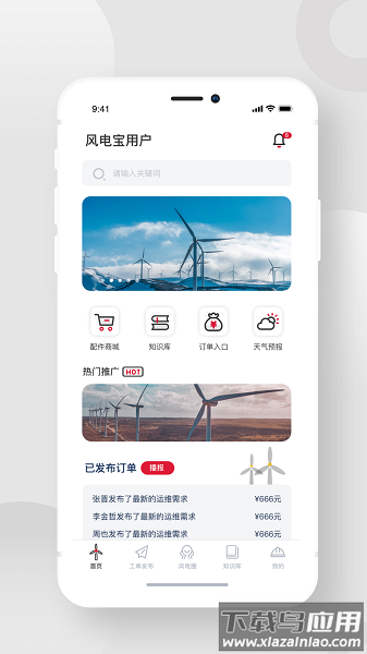 风电宝app最新版截图2
