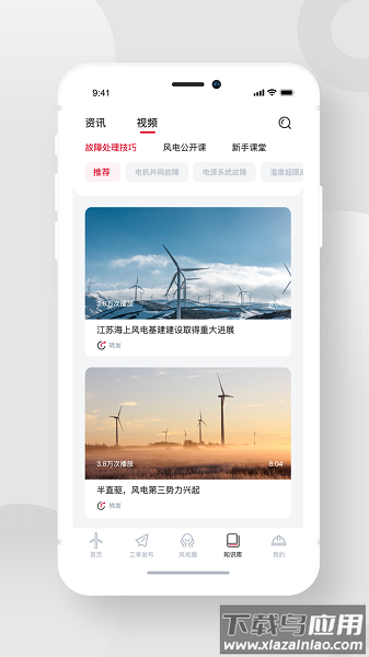 风电宝app最新版截图3