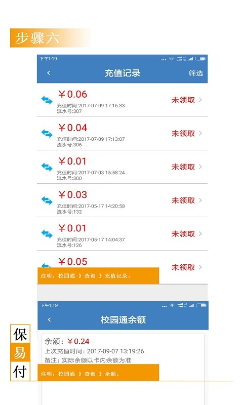 保易付app