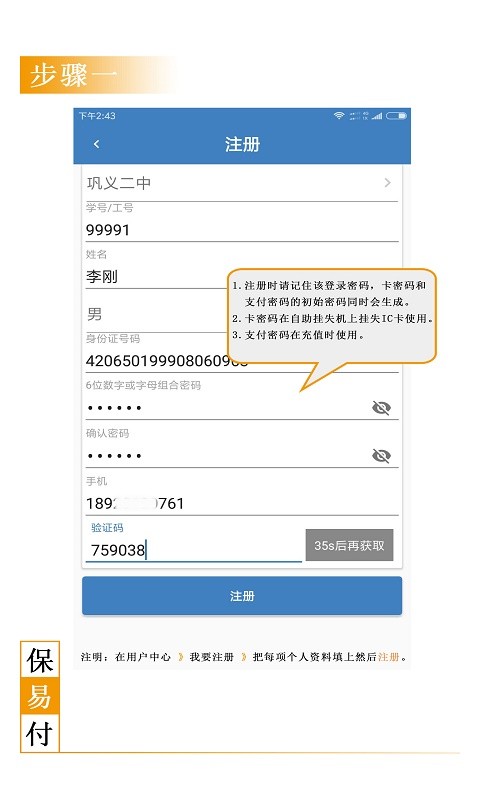 保易付智能通最新版最新版截图2