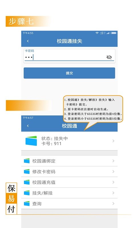 保易付智能通最新版最新版截图3