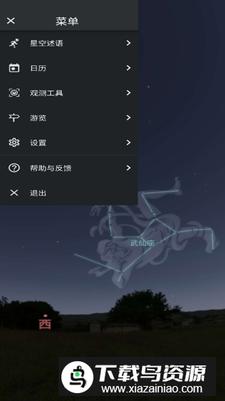 Stellarium虚拟天文馆会员版最新版截图2