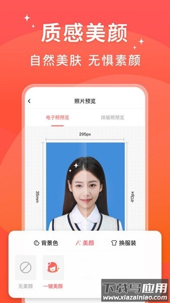 满分证件照app下载