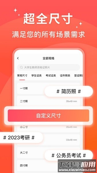 满分证件照软件最新版截图3
