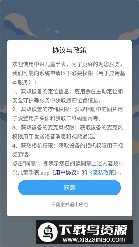 中兴儿童手表控制端apk最新版截图1