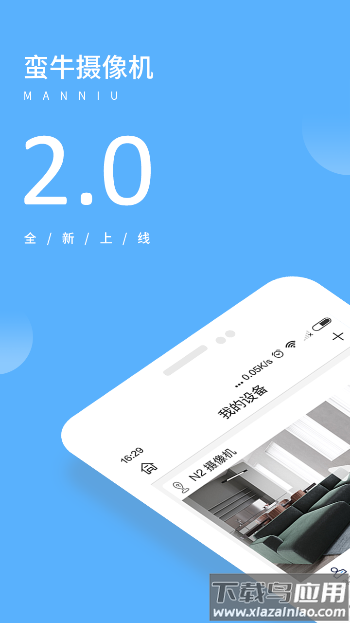 蛮牛摄像机下载最新版截图1