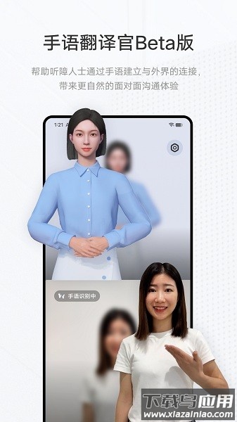 手语翻译官官方版最新版截图1