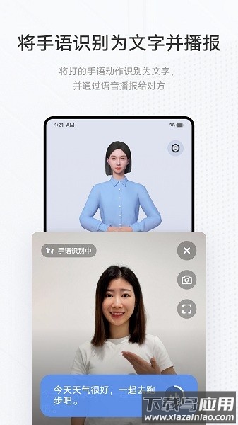 手语翻译官官方版最新版截图3