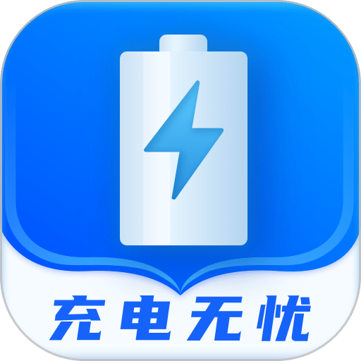 充电无忧app