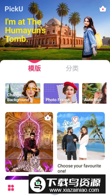 picku自动抠图软件破解版截图
