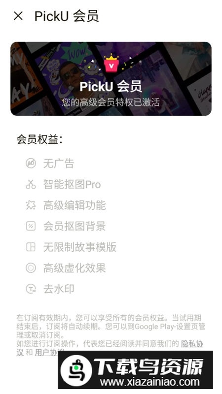 picku自动抠图软件破解版截图