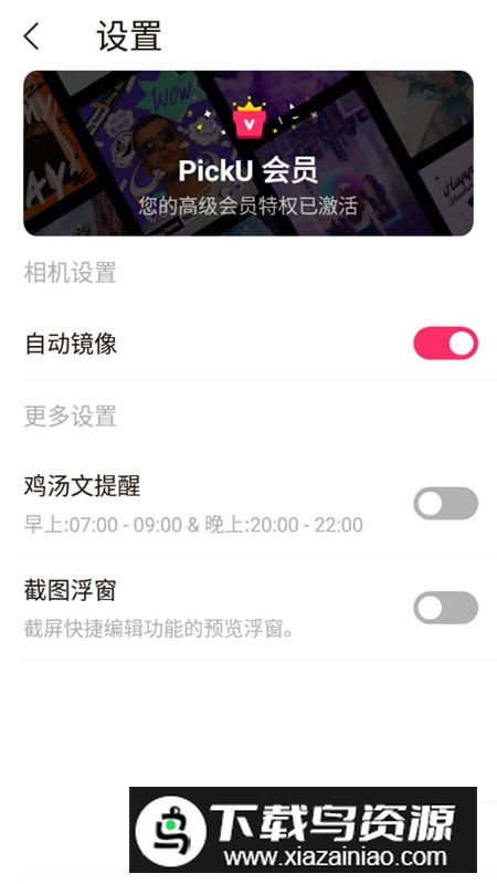 picku自动抠图软件破解版截图