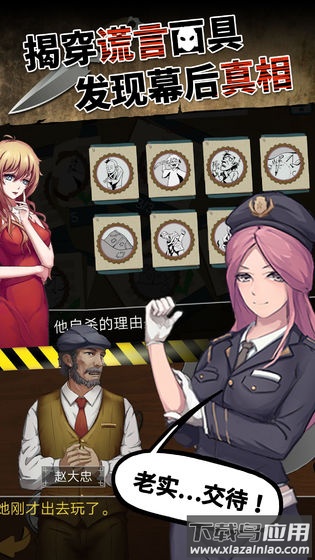 头号侦探社手游最新版截图3