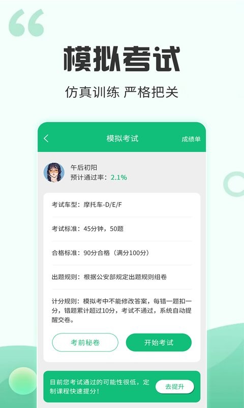 番茄驾考官方版最新版截图2