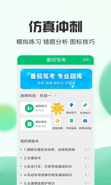 番茄驾考官方版最新版截图3