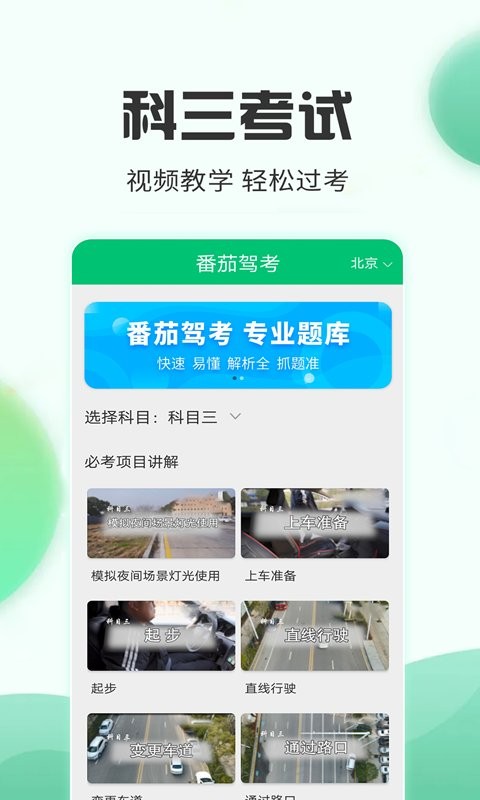番茄驾考官方版最新版截图4
