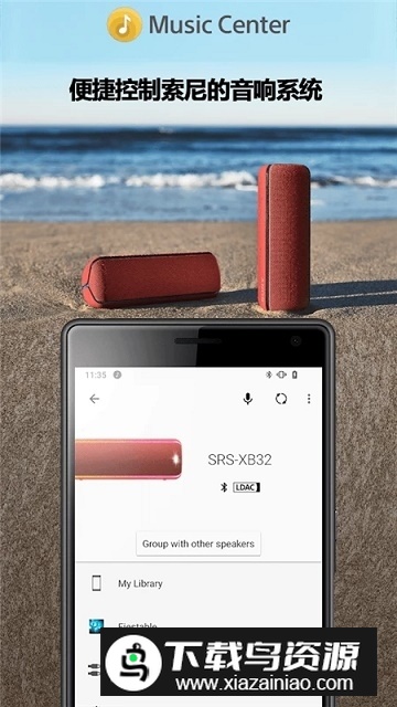 Music Center索尼蓝牙音箱app手机版截图4