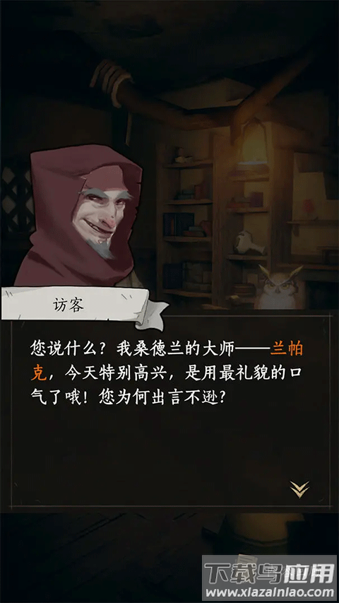 猫头鹰和灯塔手游最新版截图2