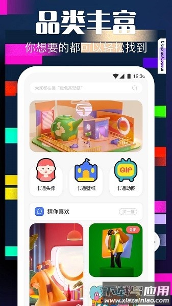 高清口袋壁纸软件截图1