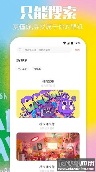 高清口袋壁纸软件截图3