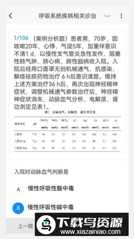 临床医学新题库app手机最新版最新版截图2