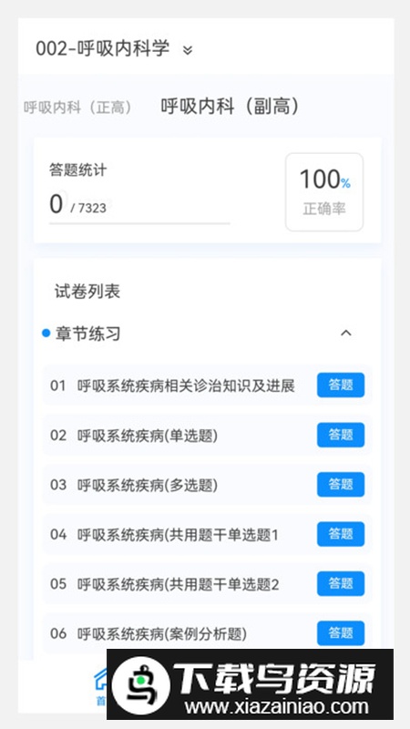临床医学新题库app手机最新版最新版截图3