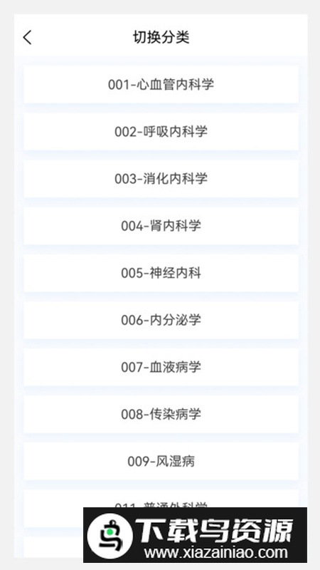 临床医学新题库app手机最新版最新版截图4