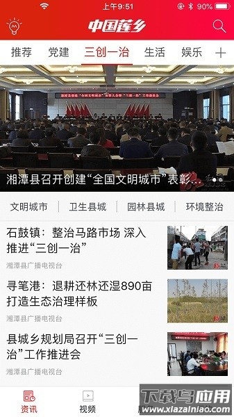 中国莲乡网最新版截图1