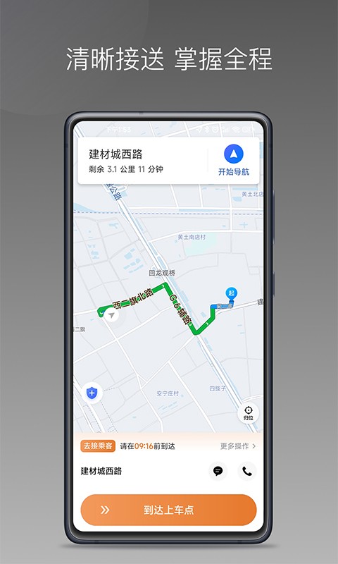 普路托司机出行最新版截图1