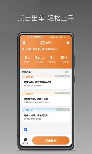 普路托司机出行最新版截图2