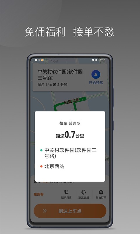 普路托司机出行最新版截图4