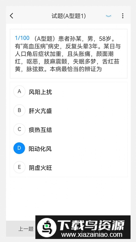 中医内科学新题库app电子版最新版截图2