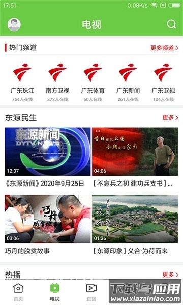 万绿东源客户端最新版截图1