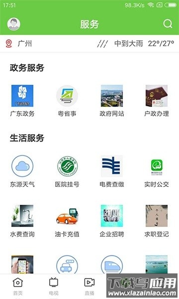 万绿东源客户端最新版截图2
