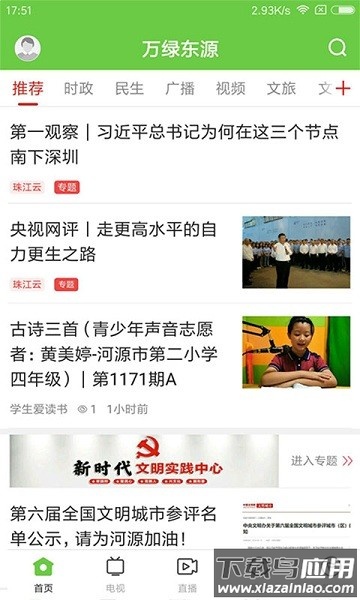 万绿东源客户端最新版截图3