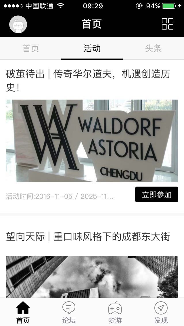 成都向上论坛最新版截图2