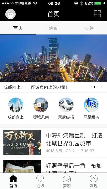 成都向上论坛最新版截图4