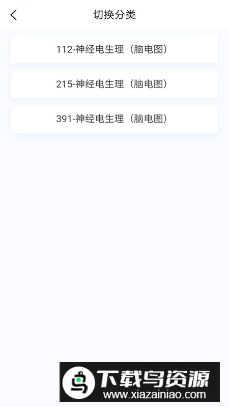 神经电生理技术新题库app最新版截图4