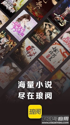 琅阅小说APP最新版截图1