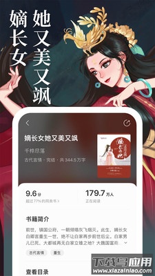 琅阅小说APP最新版截图2