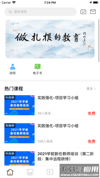 励耘在线手机端最新版截图1